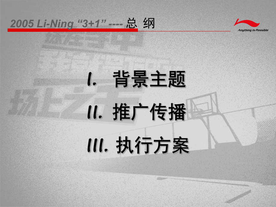 某品牌3+1篮球挑战赛策划方案.ppt_第2页