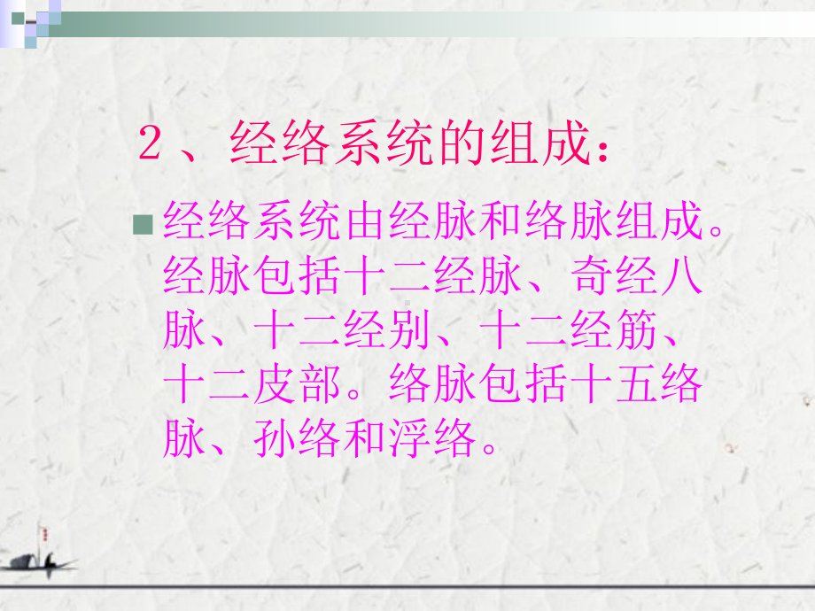 经络腧穴的理论基础课件.ppt_第3页