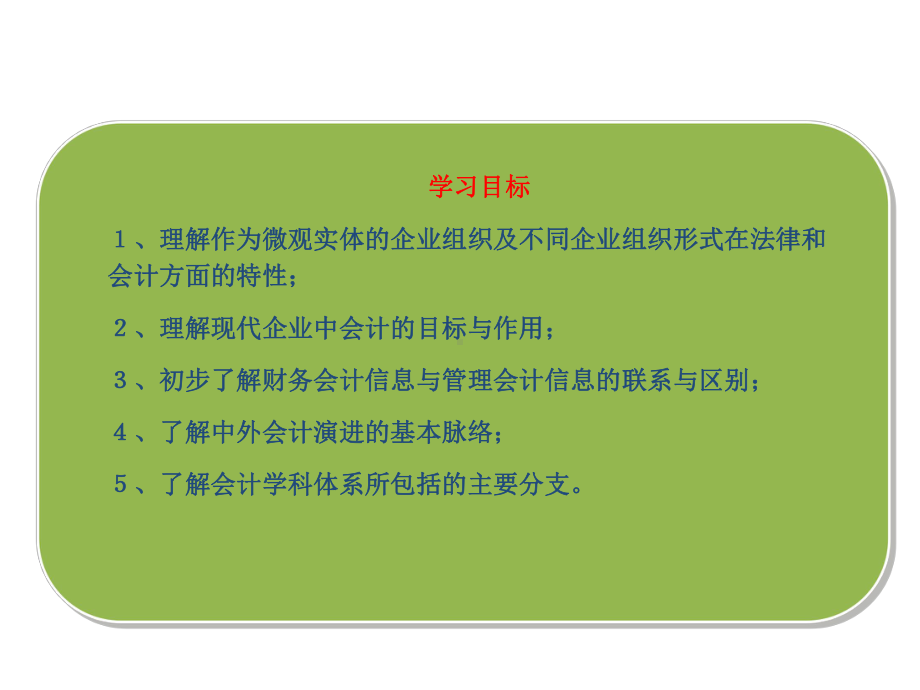 教学课件：《基础会计》.ppt_第3页