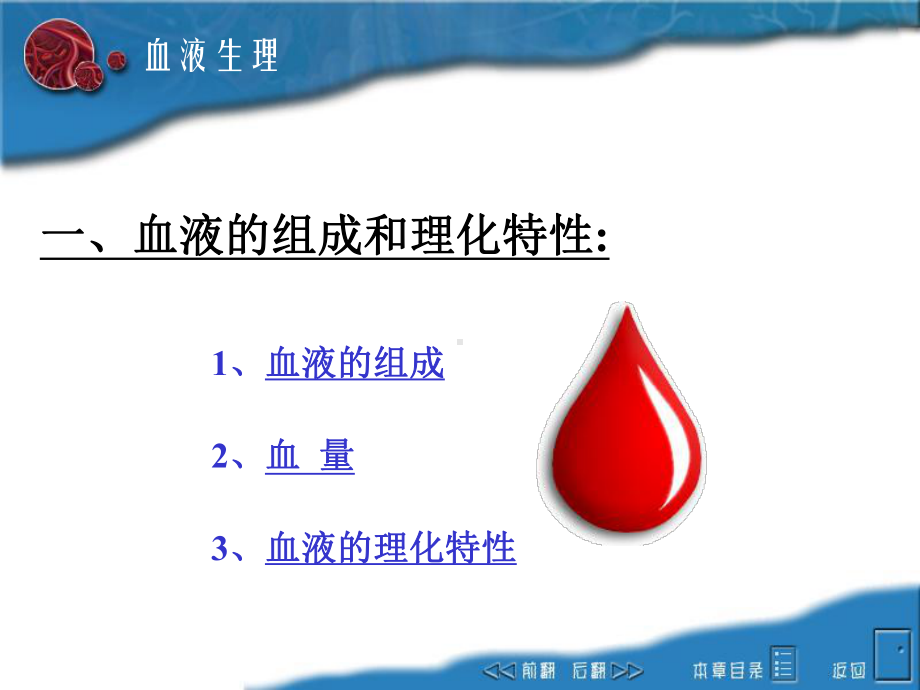 第二章血液课件.ppt_第2页