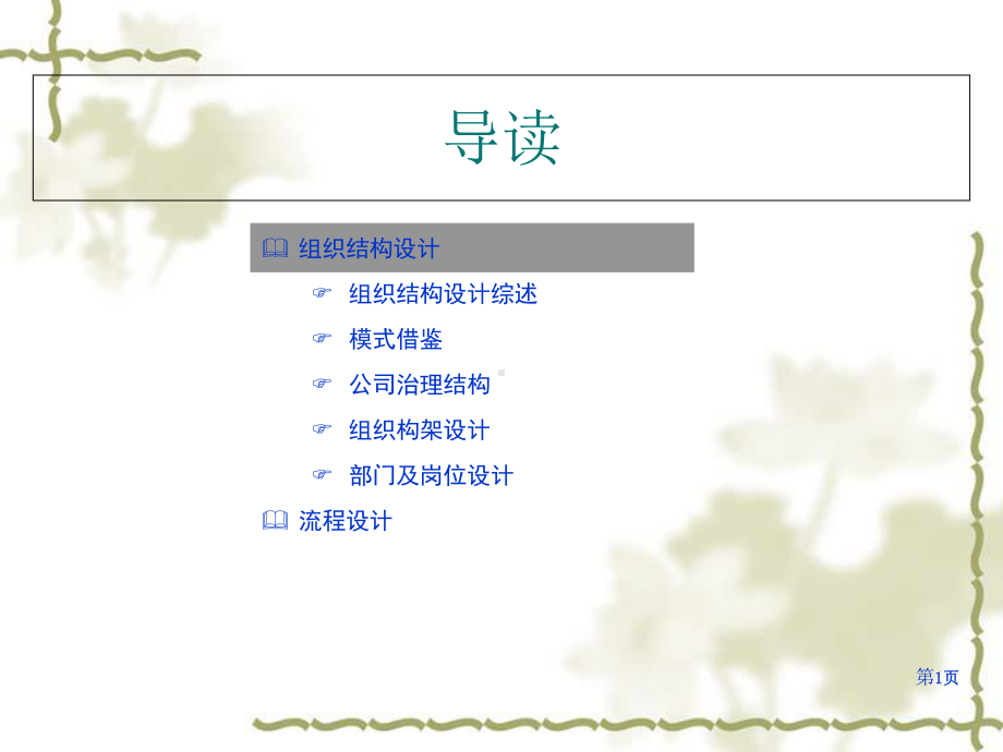 某公司组织结构及流程设计报告2课件.ppt_第1页