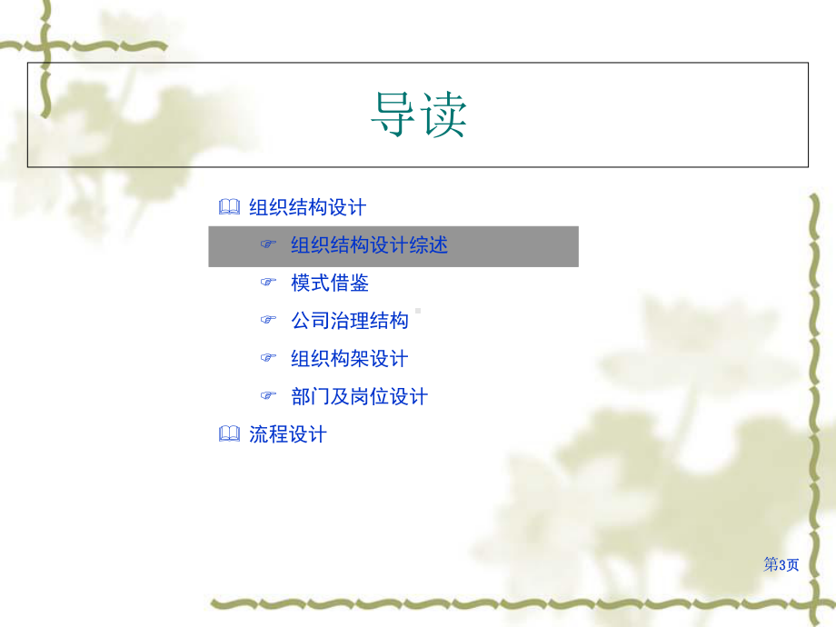 某公司组织结构及流程设计报告2课件.ppt_第3页