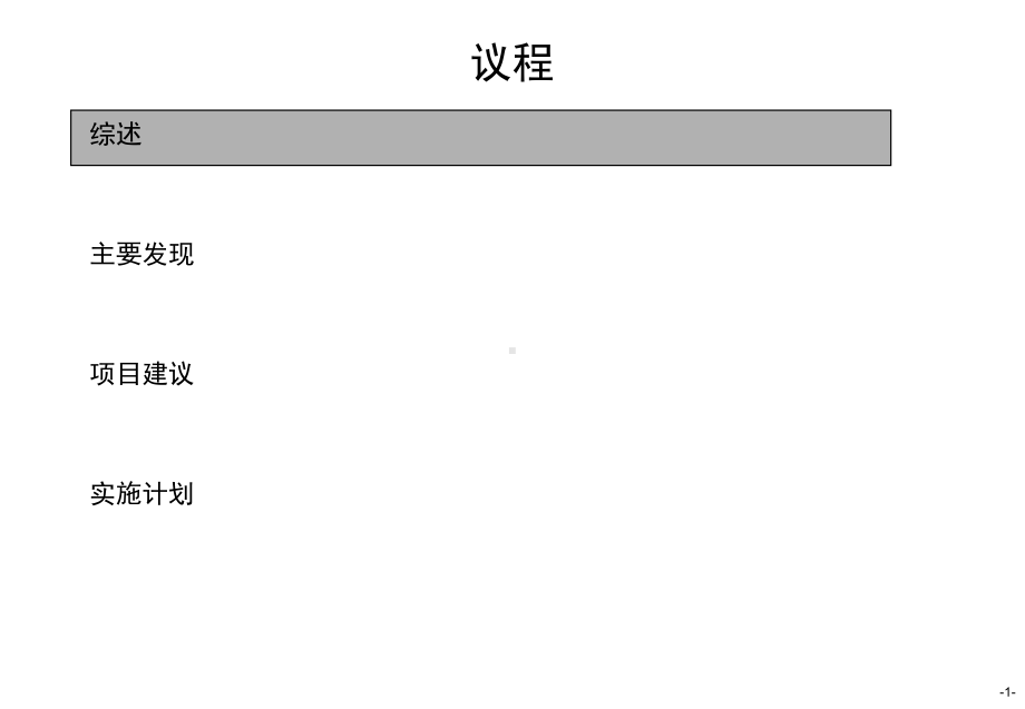 组织结构与关键绩效考核指标课件.ppt_第2页