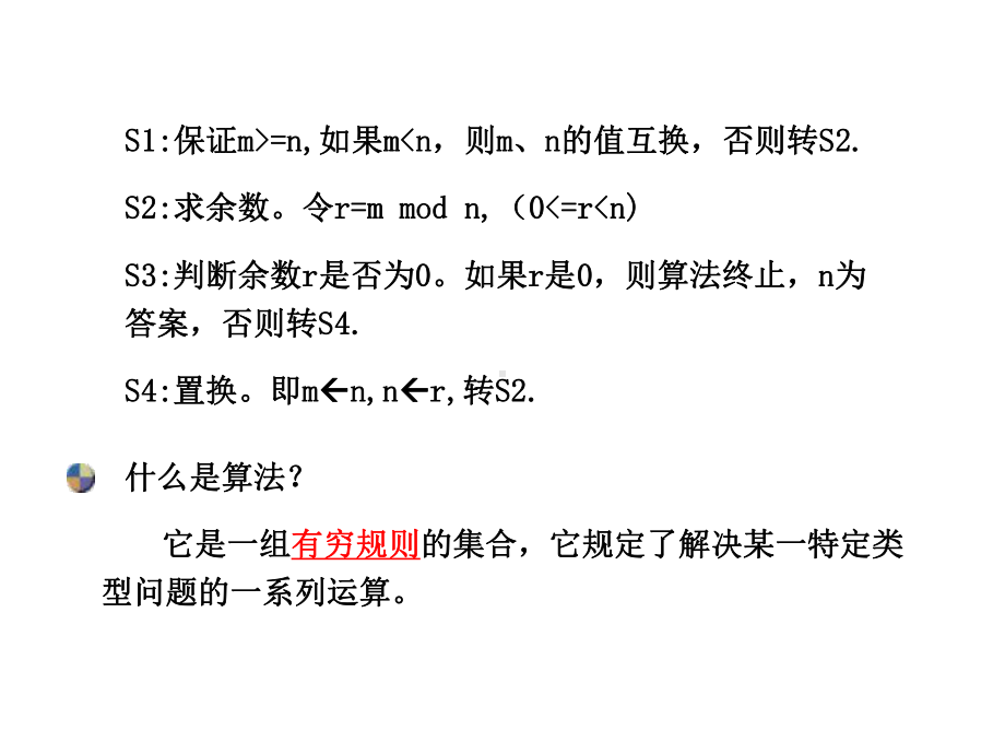 算法概念介绍及举例说明课件.ppt_第2页