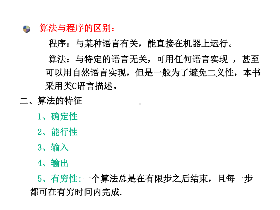 算法概念介绍及举例说明课件.ppt_第3页