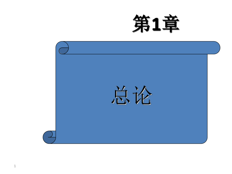 上课课件-成本会计.ppt_第1页