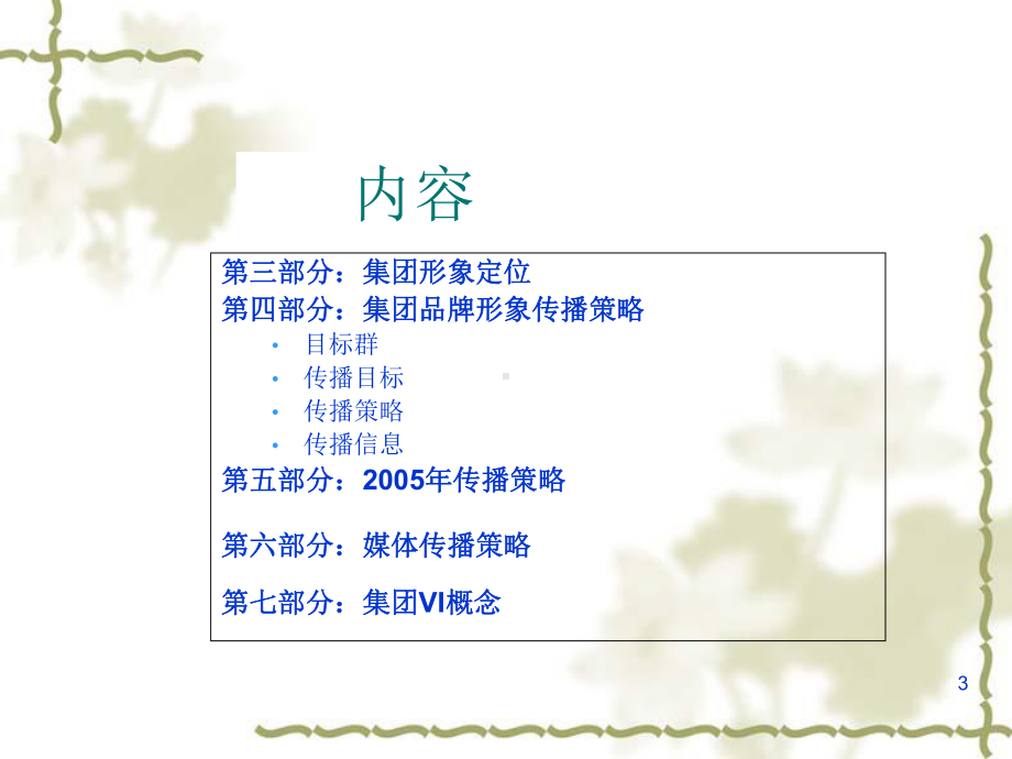 某集团品牌形象构筑方案1.ppt_第3页