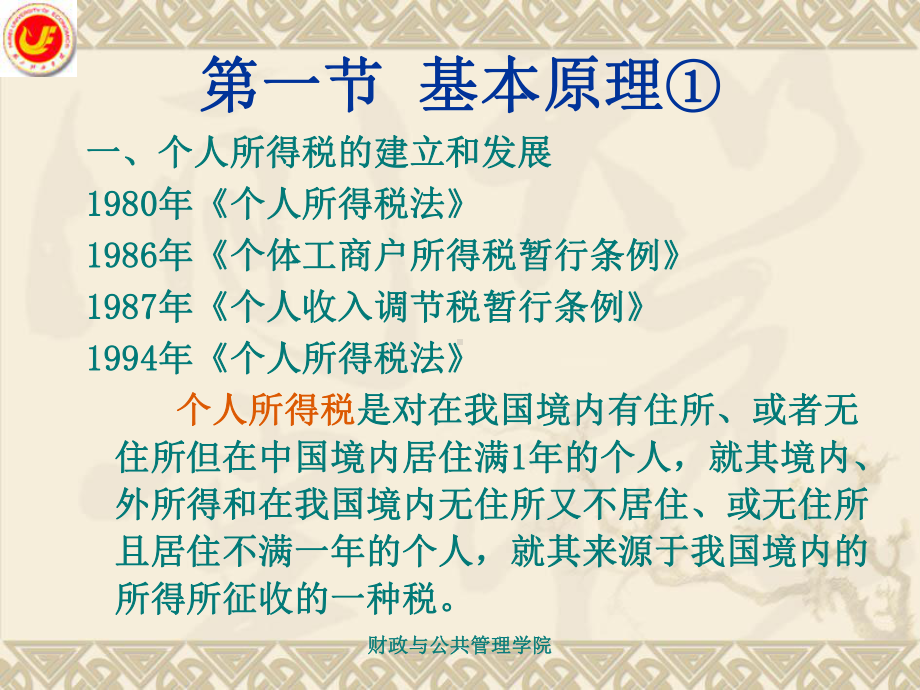 第十七章个人所得税课件.ppt_第3页