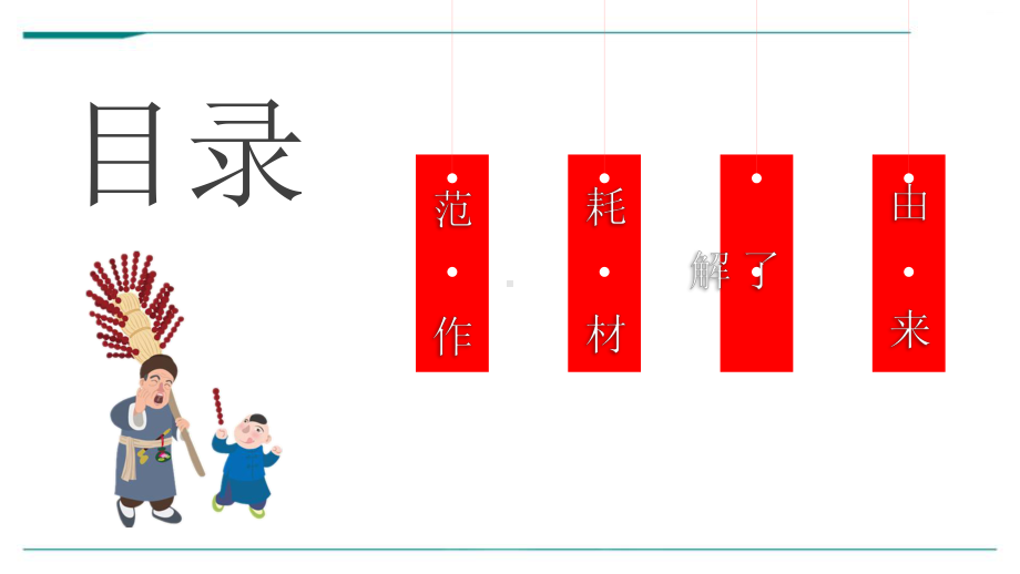 3-6岁-《冰糖葫芦》-美术课件.pptx_第2页