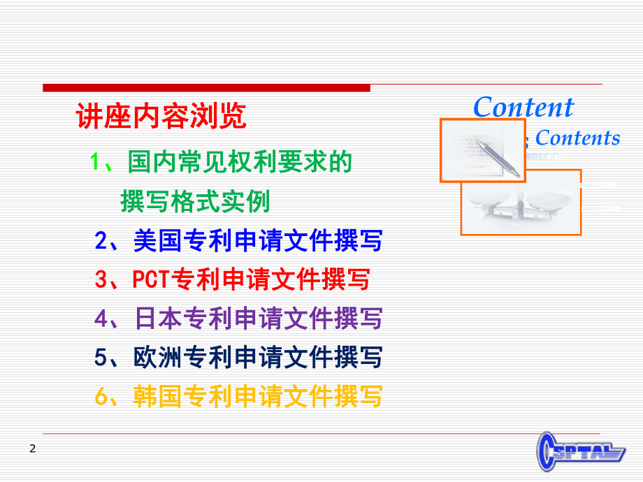 江苏海外申请文件培训课件.ppt_第2页