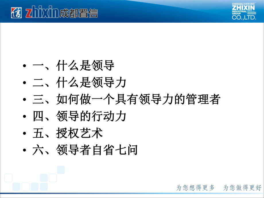 精典如何做一名优秀的高层管理者课件.ppt_第2页