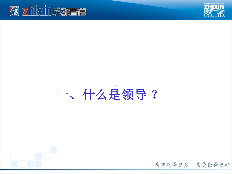 精典如何做一名优秀的高层管理者课件.ppt_第3页