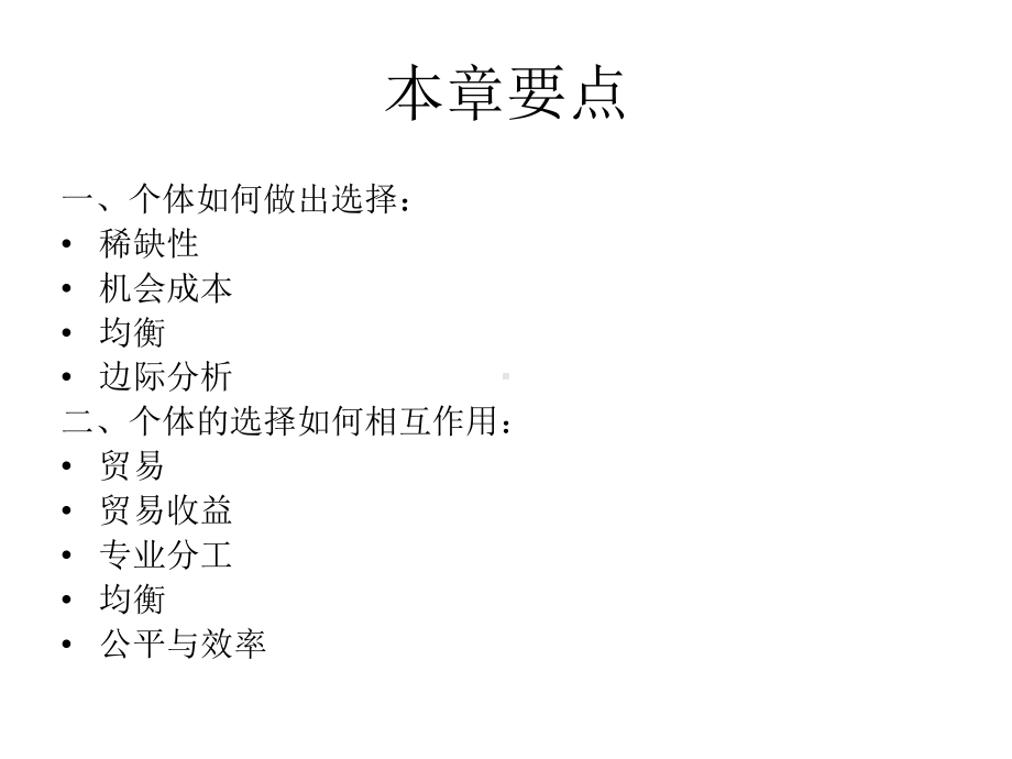 教学配套课件：克鲁格曼经济学原理(中文).ppt_第2页