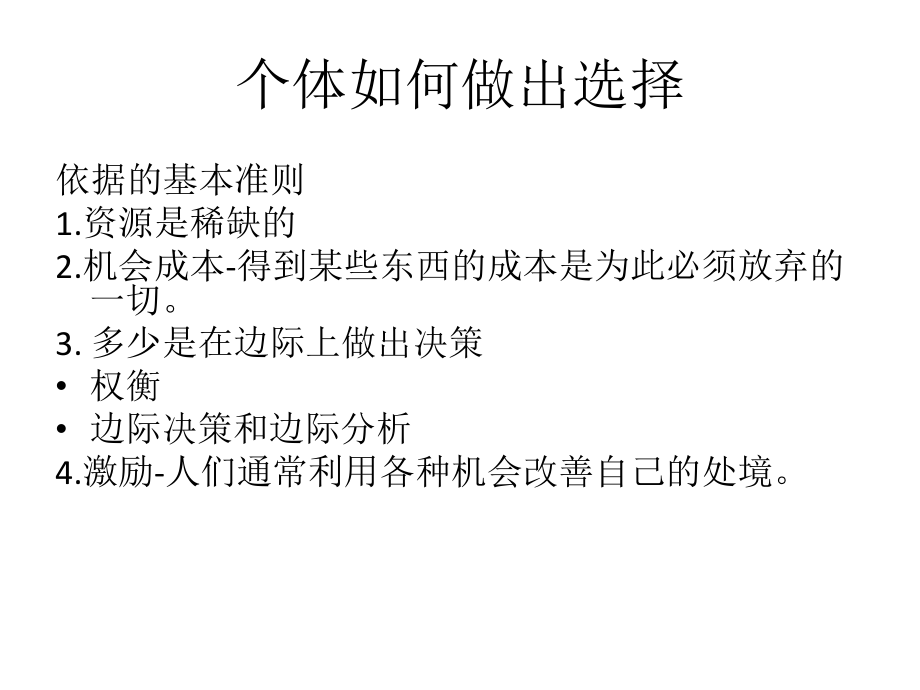 教学配套课件：克鲁格曼经济学原理(中文).ppt_第3页