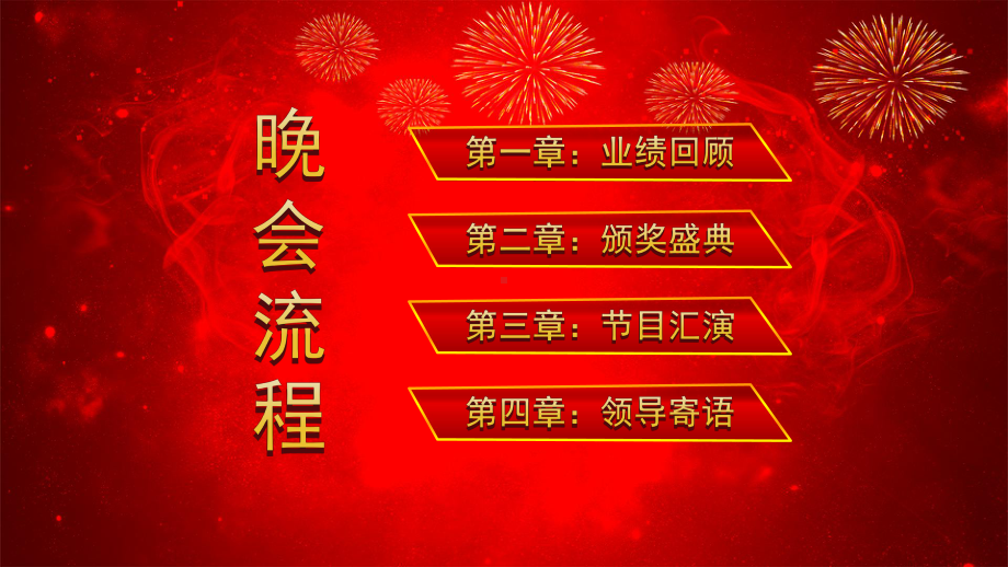 红色开门红颁奖盛典晚会PPT模板.pptx_第3页