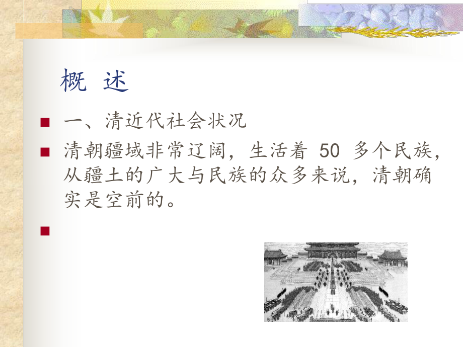 清近代文学课件.ppt_第2页