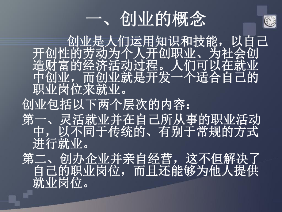 第十二课创业精神与创业能力的培养课件.ppt_第3页