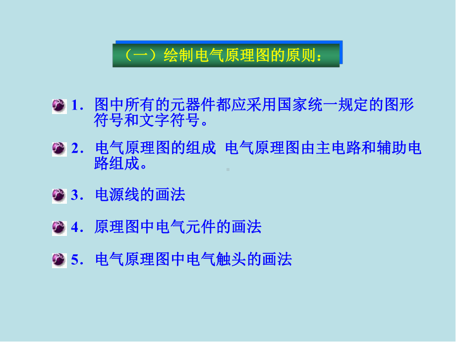 电器控制与PLC控制技术第02章-电气控制电路基本环节课件.ppt_第3页