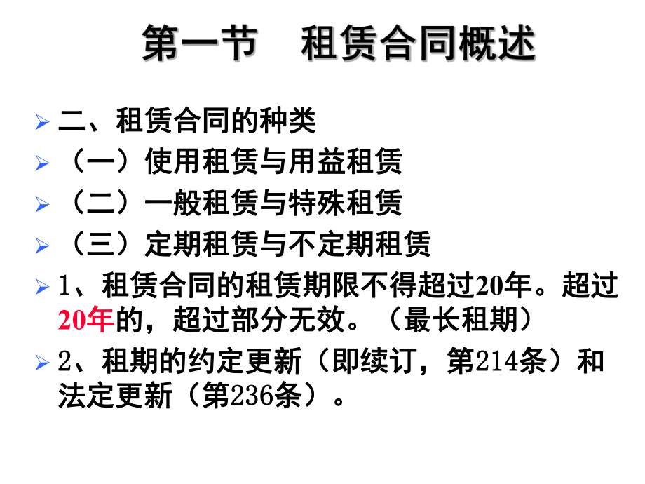 第五章租赁合同-PPT课件.ppt_第3页