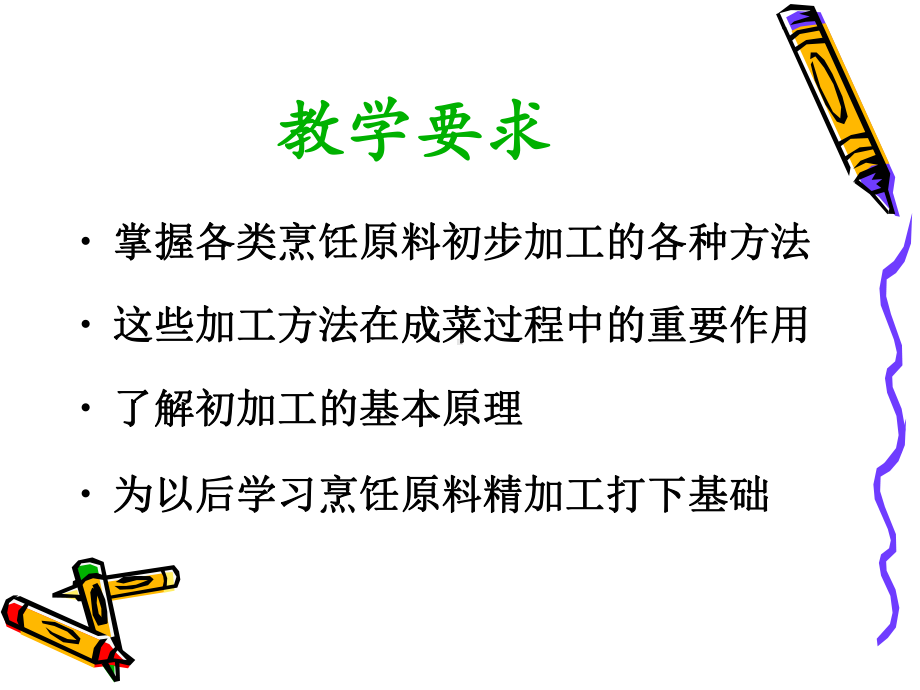 鲜活原料的初加工课件.ppt_第3页