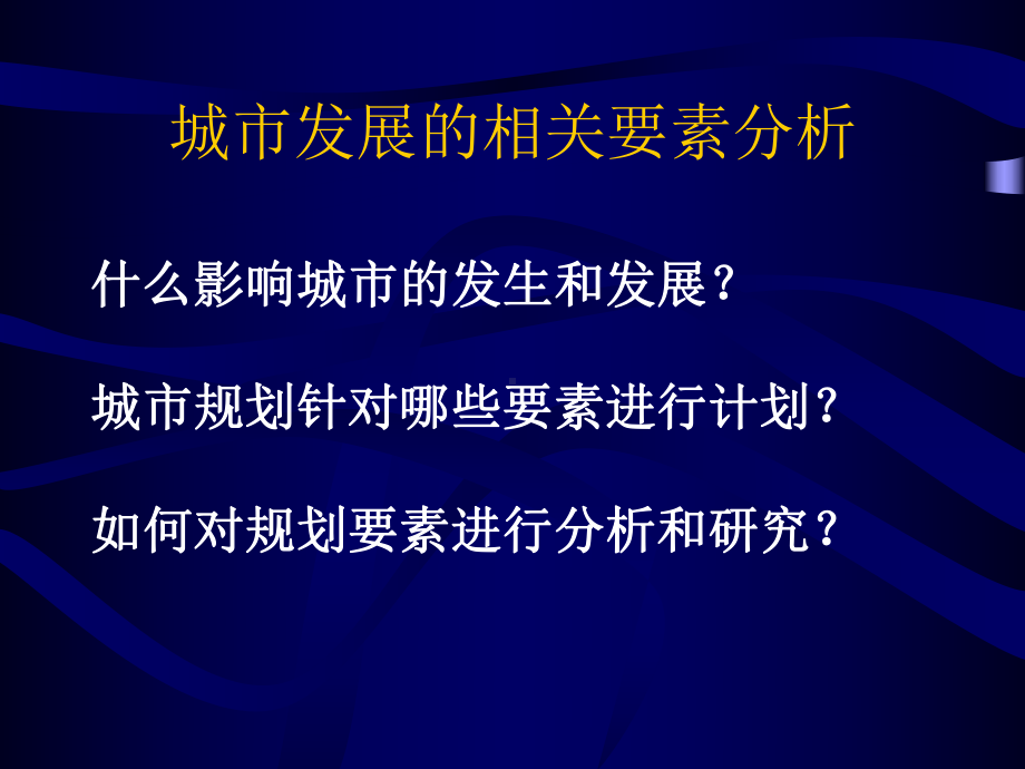 城市规划原理第六讲资料.ppt_第1页