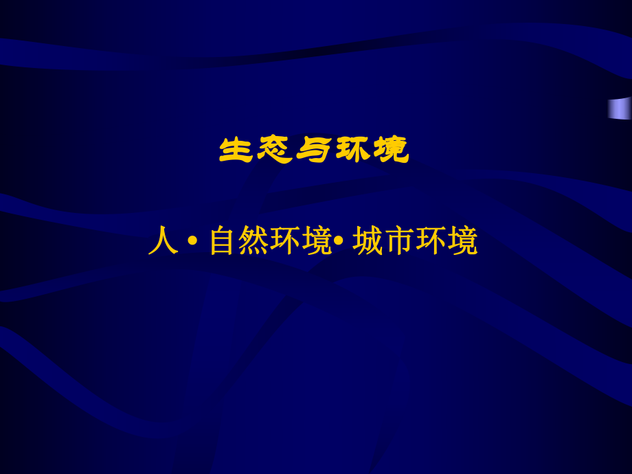 城市规划原理第六讲资料.ppt_第3页