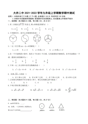 云南省曲靖市会泽县大井镇第二 2021-2022学年九年级上学期数学期中测试.docx