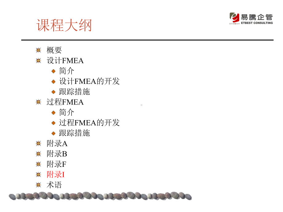 潜在失效模式及后果分析.ppt课件.ppt_第2页