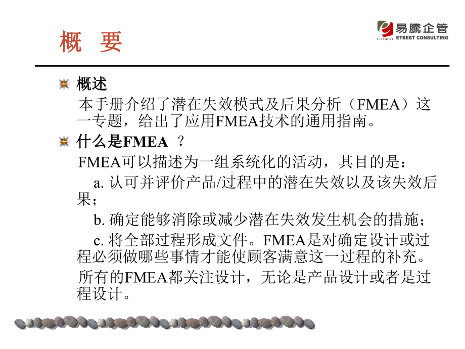 潜在失效模式及后果分析.ppt课件.ppt_第3页