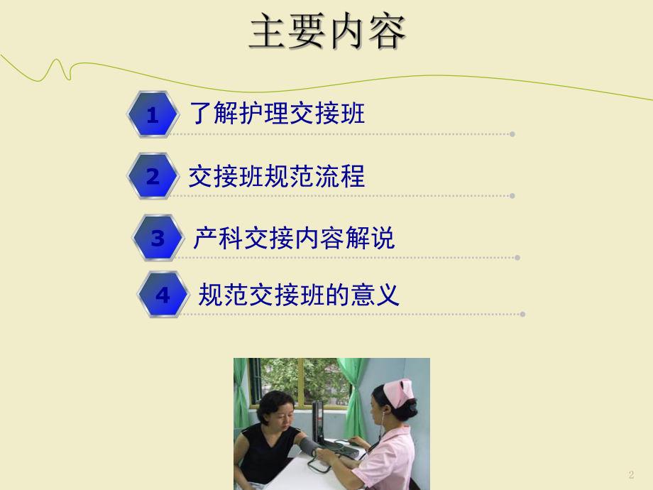 产科护士-交接班课件.ppt_第2页