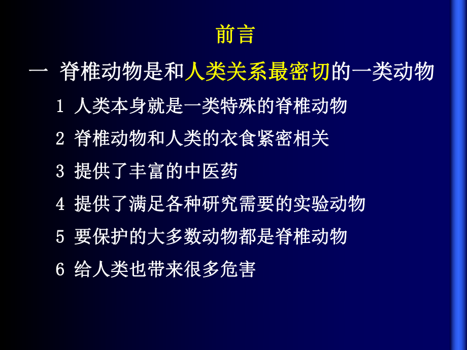 第十三章脊索动物门课件.ppt_第3页