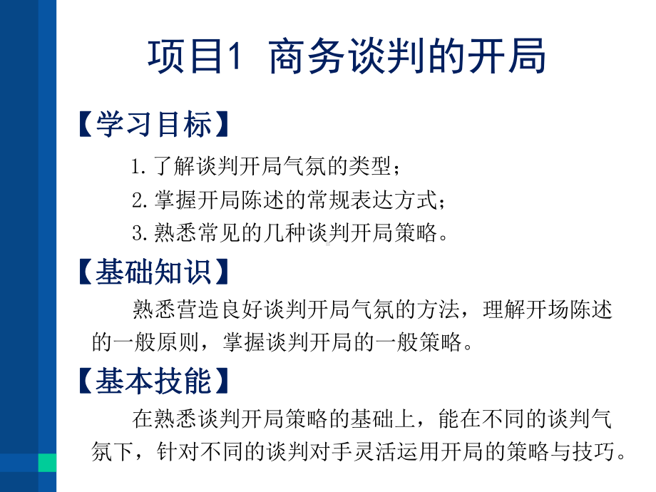 模块3商务谈判过程课件.pptx_第3页