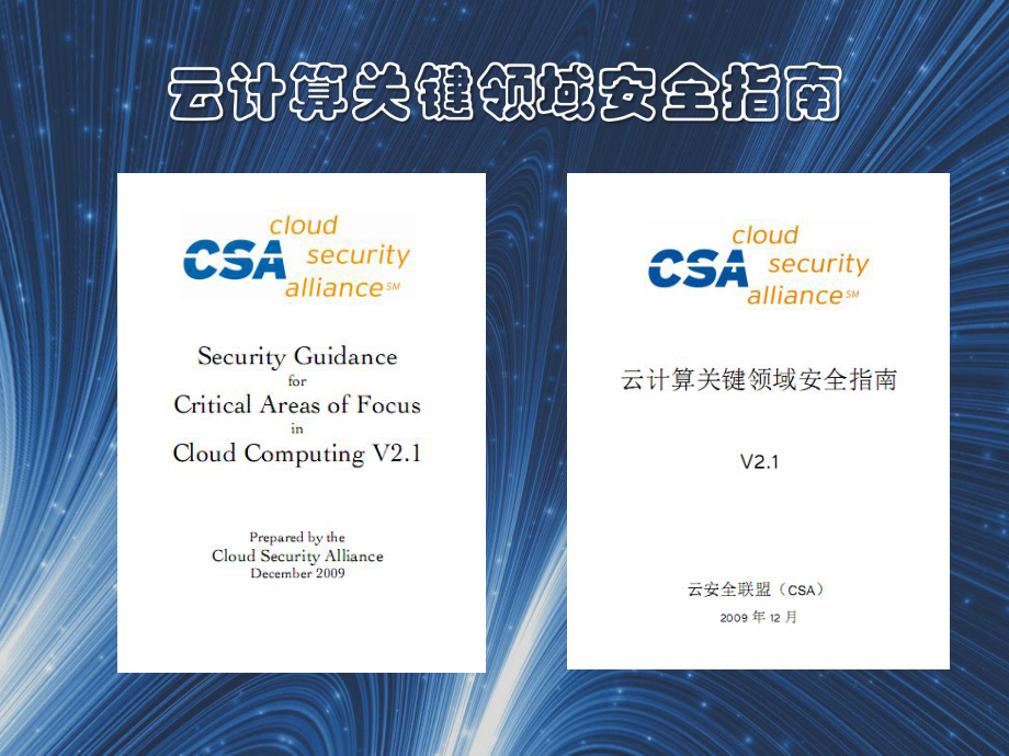 云计算关键领域安全指南-PPT课件.pptx_第2页