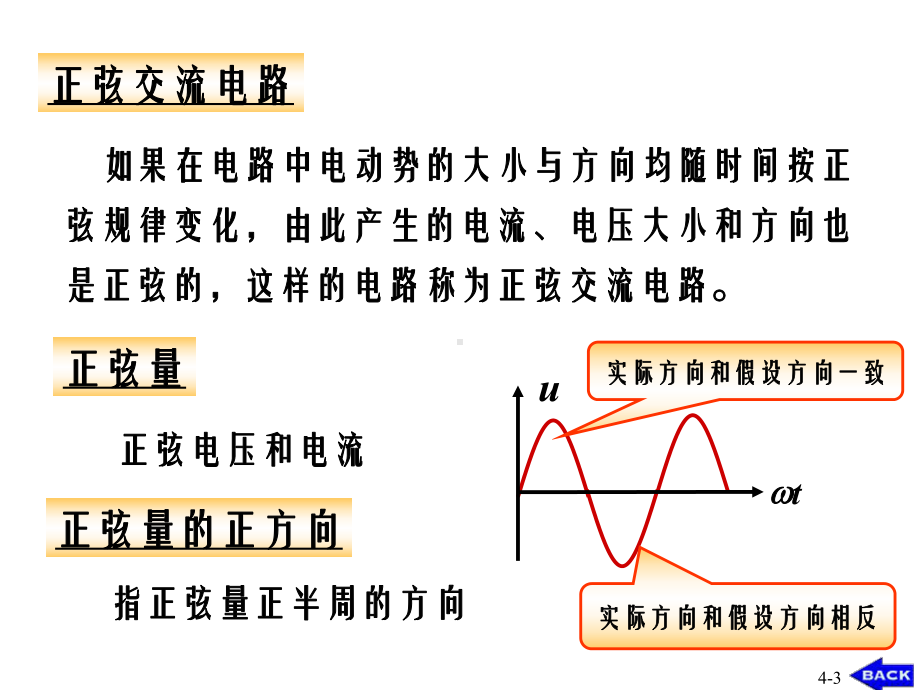 第4章-交流电路课件.ppt_第3页