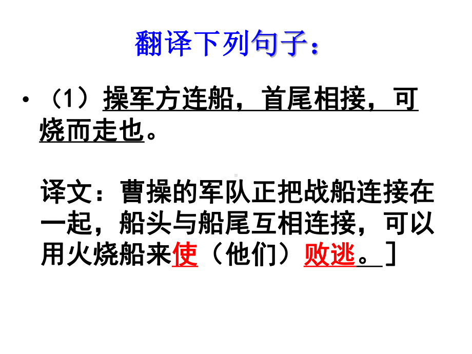 使动用法(词类活用)-共20页PPT资料课件.ppt_第3页