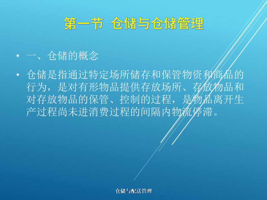 仓储与物流配送管理第一章课件.ppt_第2页