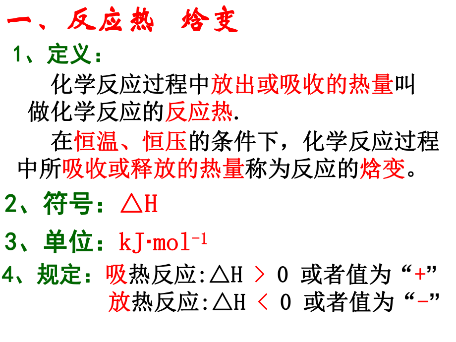 人教-选修-化学反应与能量的变化课件.ppt_第2页