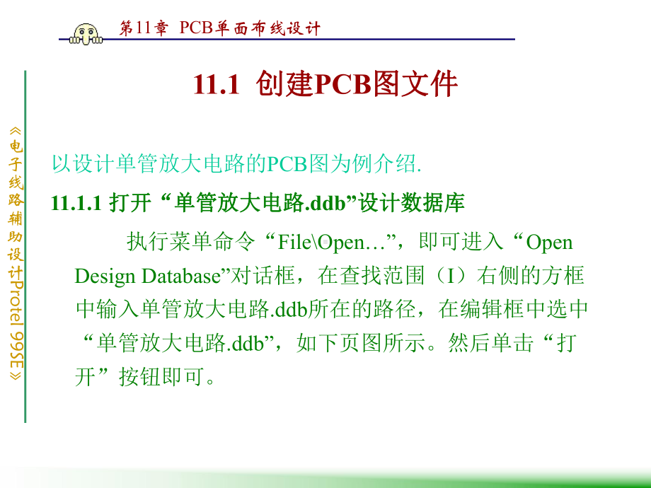 第11章-PCB单面布线设计-课件.ppt_第2页