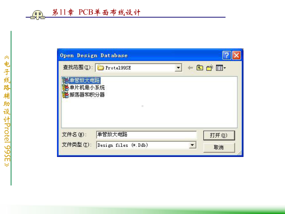 第11章-PCB单面布线设计-课件.ppt_第3页