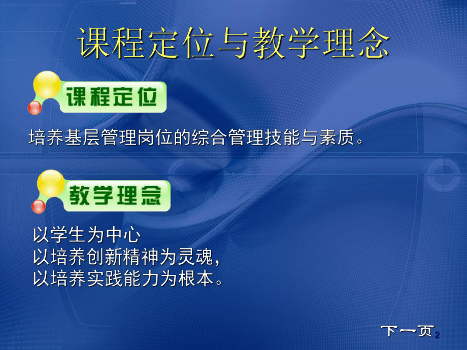 管-理-学-基-础课件.ppt_第2页