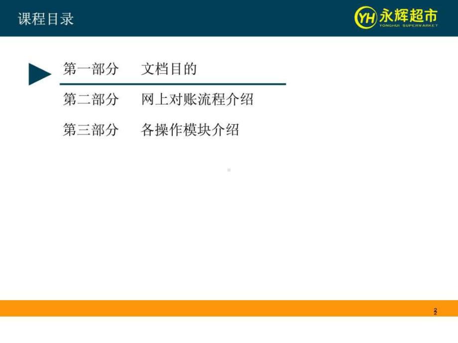 供应商VSS系统网上对账操作-图文-PPT课件.ppt_第2页