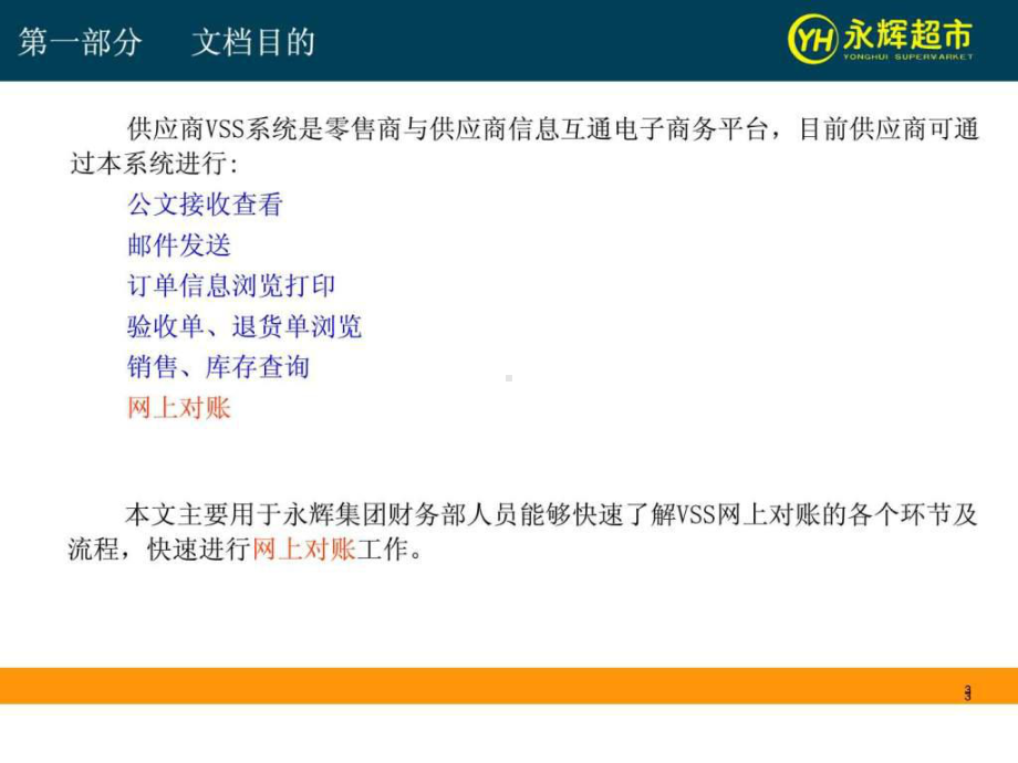 供应商VSS系统网上对账操作-图文-PPT课件.ppt_第3页