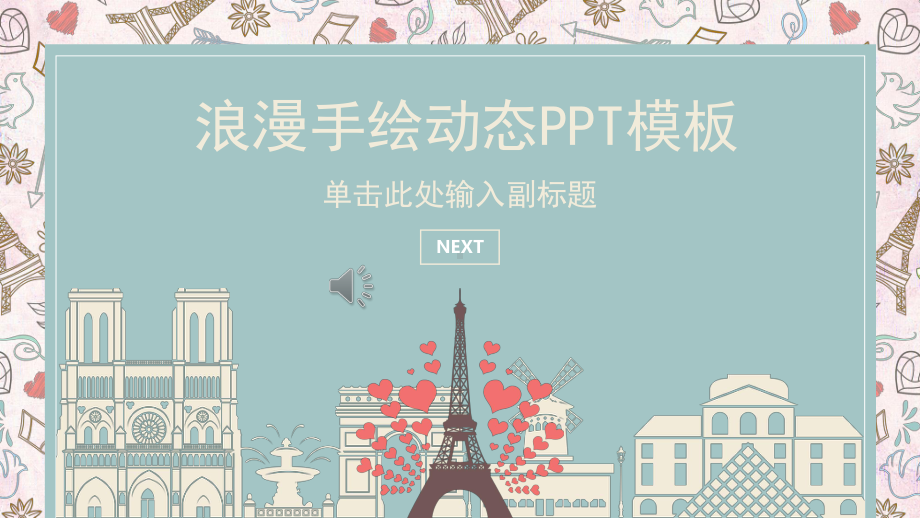 水彩小清新浪漫手绘动态PPT模板.pptx_第1页