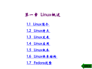 教学课件·Linux操作系统.ppt