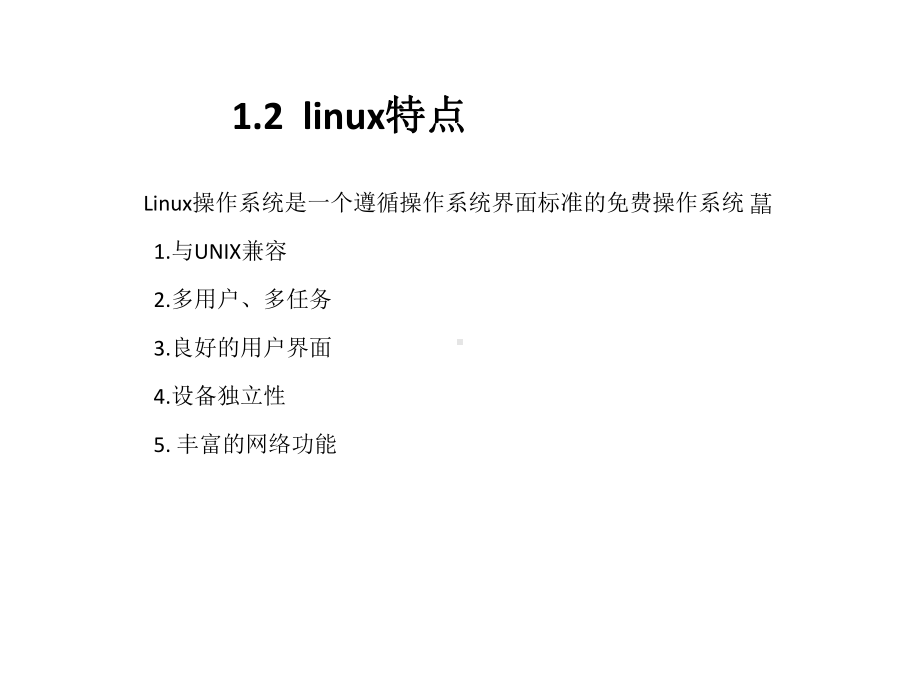 教学课件·Linux操作系统.ppt_第3页