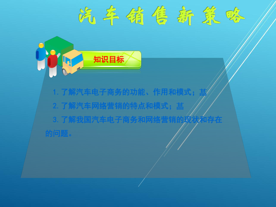 汽车市场营销第十四章课件.ppt_第2页