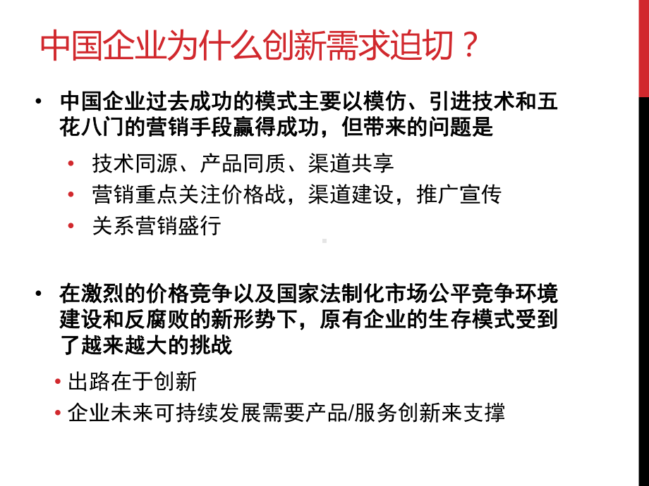 以创新增强企业的市场竞争力课件.pptx_第2页