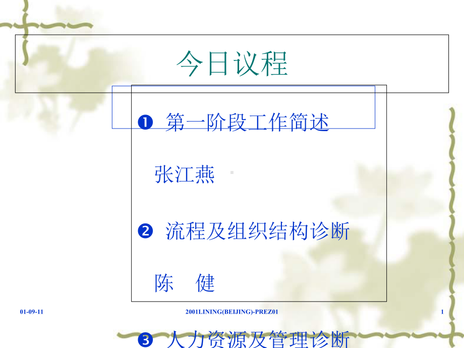 企业人力资源管理咨询项目汇报课件.ppt_第1页