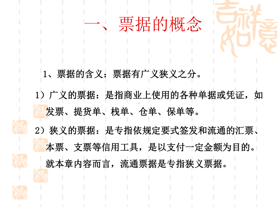 第二章国际结算票据js02课件.ppt_第3页