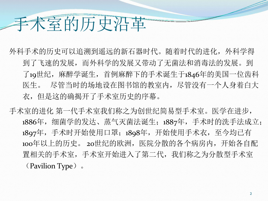 洁净手术室的发展规划及趋势分析课件.pptx_第2页